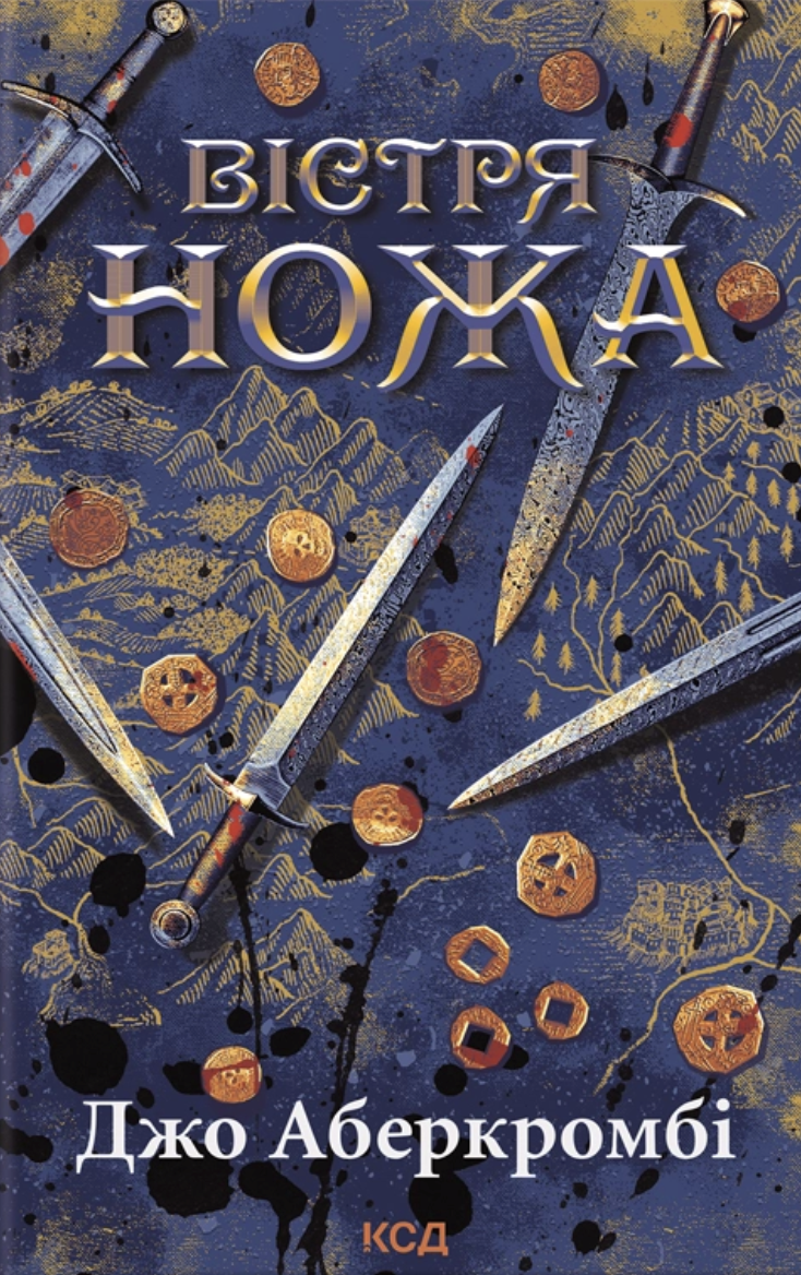 Вістря ножа