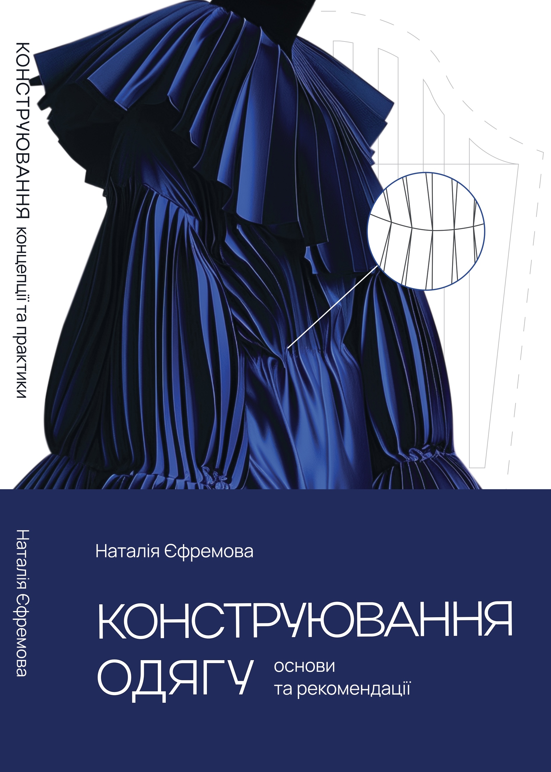 Конструювання одягу