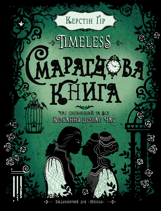 Смарагдова книга