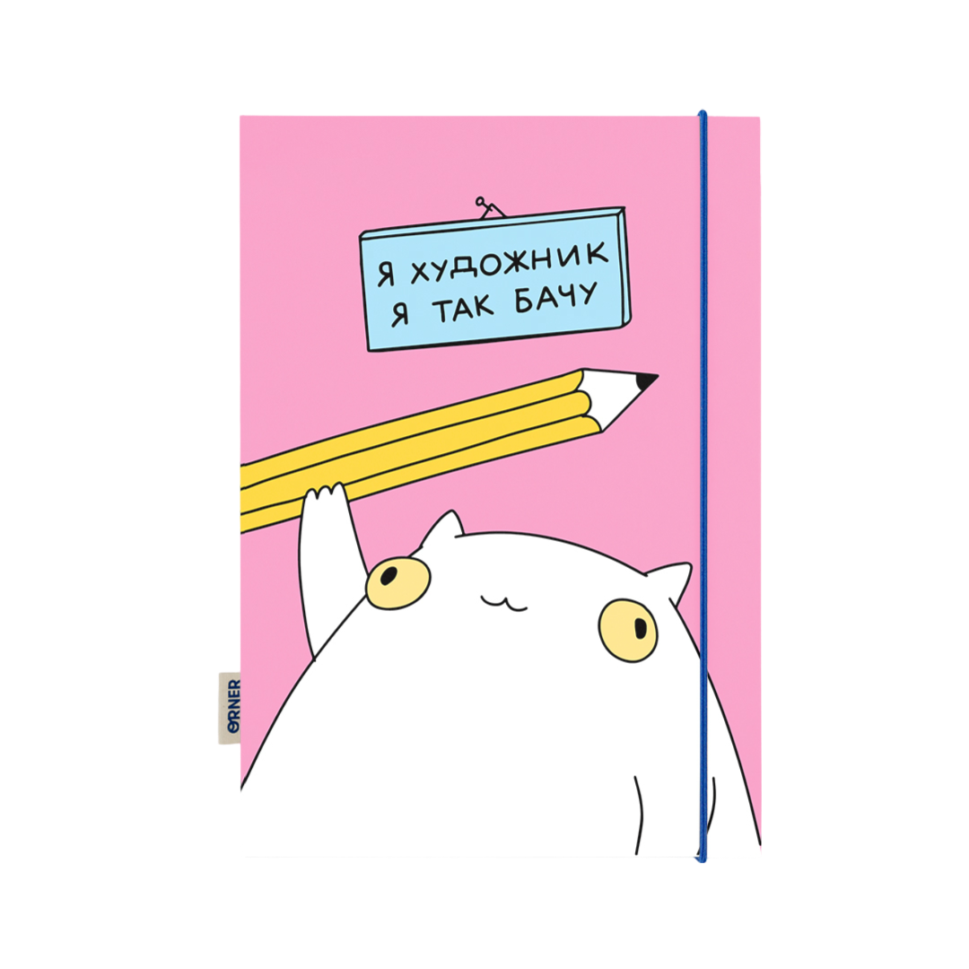 Скетчбук "Я художник"