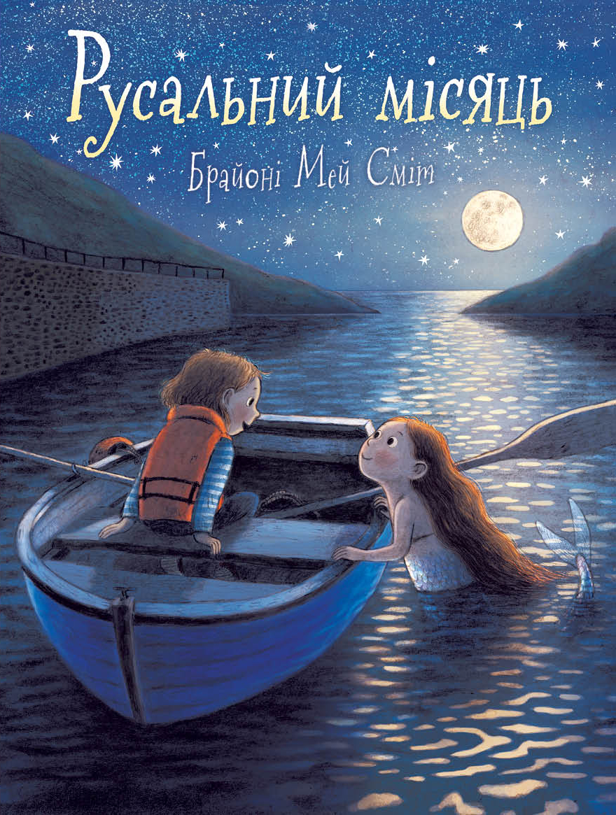 Русальний місяць