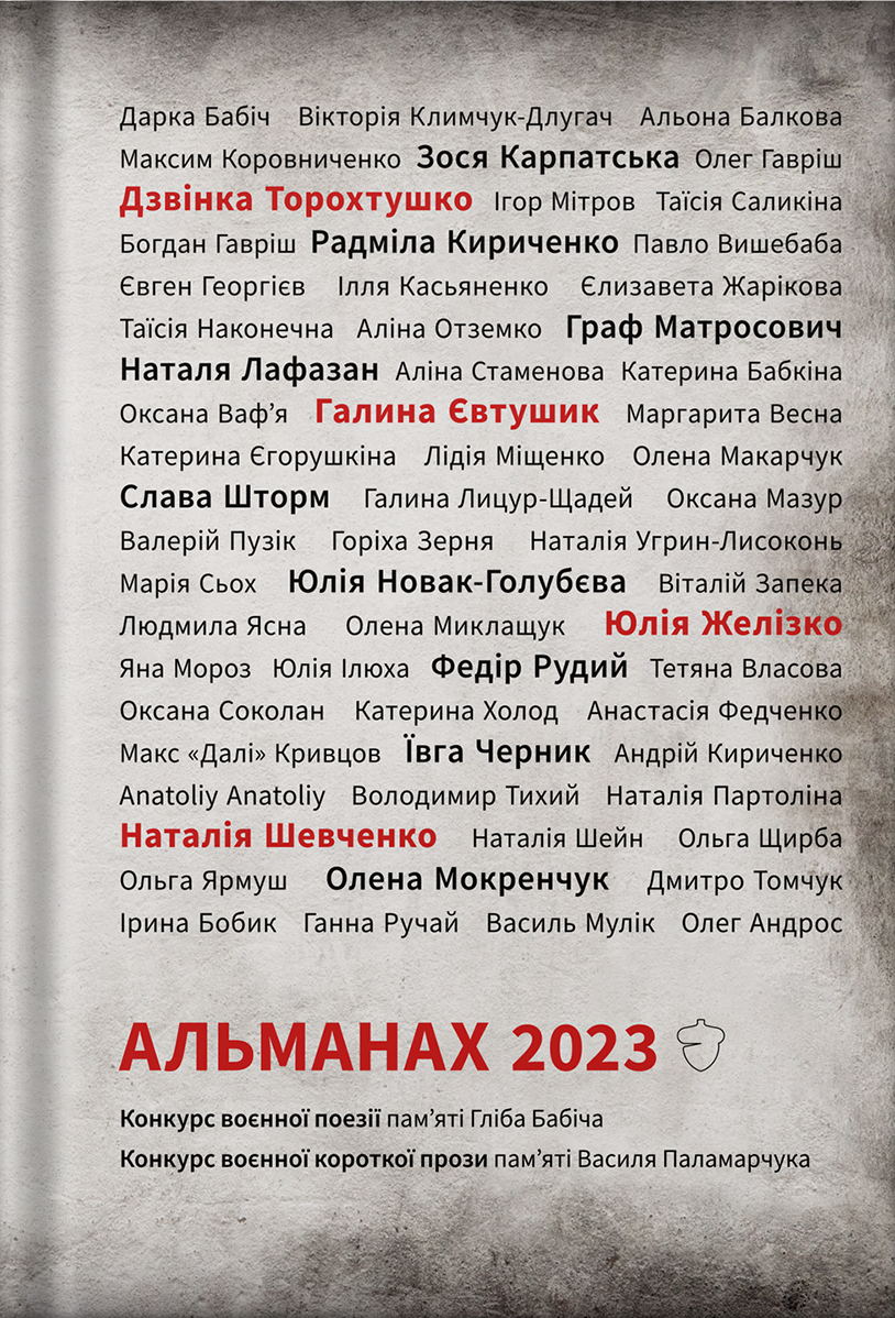 Альманах 2023