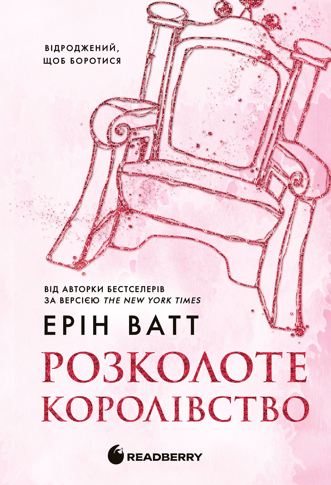 Розколоте королівство