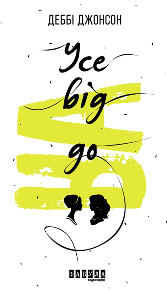 Усе від А до Я